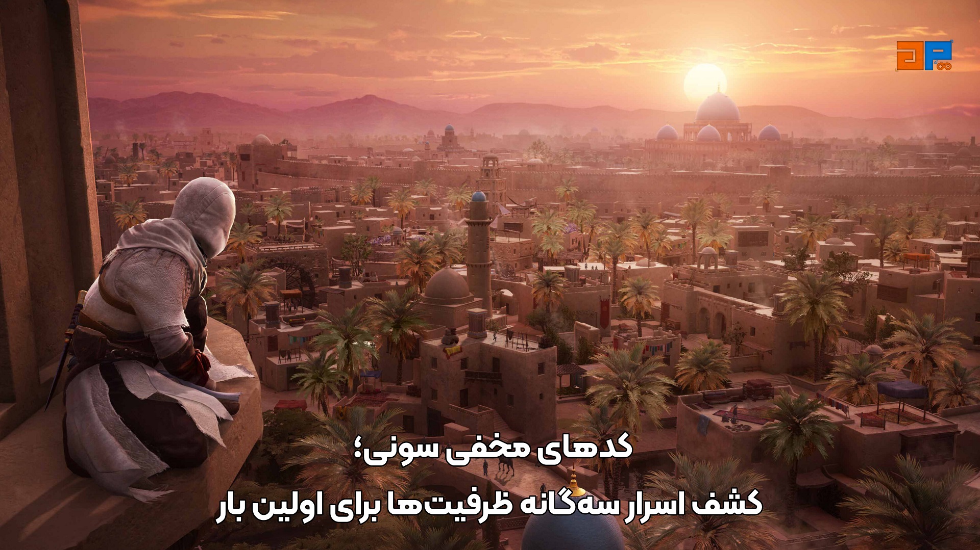 کدهای مخفی سونی؛ کشف اسرار سه&zwnj;گانه ظرفیت&zwnj;ها برای اولین بار